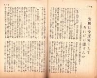 富強世界　大正9年8月15日　-本邦唯一之株式雑誌-