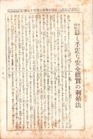 富強世界　大正9年9月1日　-本邦唯一之株式雑誌-