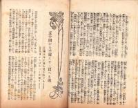 富強世界　大正9年9月1日　-本邦唯一之株式雑誌-