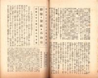 富強世界　大正9年9月1日　-本邦唯一之株式雑誌-