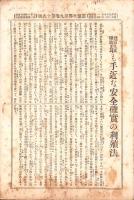 富強世界　大正9年10月1日　-本邦唯一之株式雑誌-