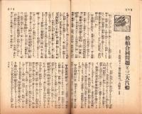 富強世界　大正9年10月1日　-本邦唯一之株式雑誌-