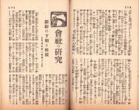 富強世界　大正9年10月1日　-本邦唯一之株式雑誌-
