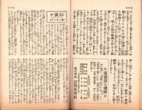 富強世界　大正9年10月1日　-本邦唯一之株式雑誌-