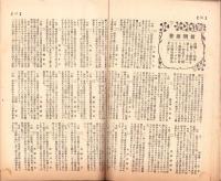富強世界　大正9年10月1日　-本邦唯一之株式雑誌-
