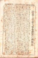 富強世界　大正9年10月15日　-本邦唯一之株式雑誌-