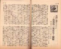 富強世界　大正9年10月15日　-本邦唯一之株式雑誌-