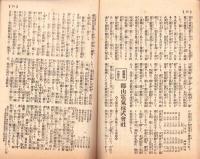 富強世界　大正9年10月15日　-本邦唯一之株式雑誌-