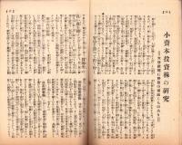 富強世界　大正9年10月15日　-本邦唯一之株式雑誌-