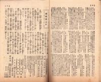 富強世界　大正9年10月15日　-本邦唯一之株式雑誌-