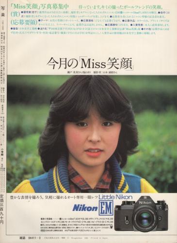 写楽 昭和56年3月号 表紙モデル 高見知佳 写楽館 高見知佳 カラー12頁 山口弘美 カラー10頁 People 岡林信康 2頁 People 高中正義 2頁 四谷シモン 作 篠山紀信 撮影 高橋睦郎 文 人形に魂をふきこむ カラー7頁 古本 中古本 古書籍の