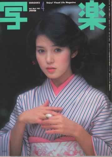 写楽 昭和56年4月号 表紙モデル 樋口可南子 写楽館 樋口可南子 カラー頁 People 今村昌平 2頁 佐藤リオ子 カラー10頁 古本 中古本 古書籍の通販は 日本の古本屋 日本の古本屋