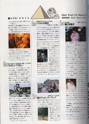 写楽 昭和56年4月号 表紙モデル・樋口可南子(〈写楽館 樋口