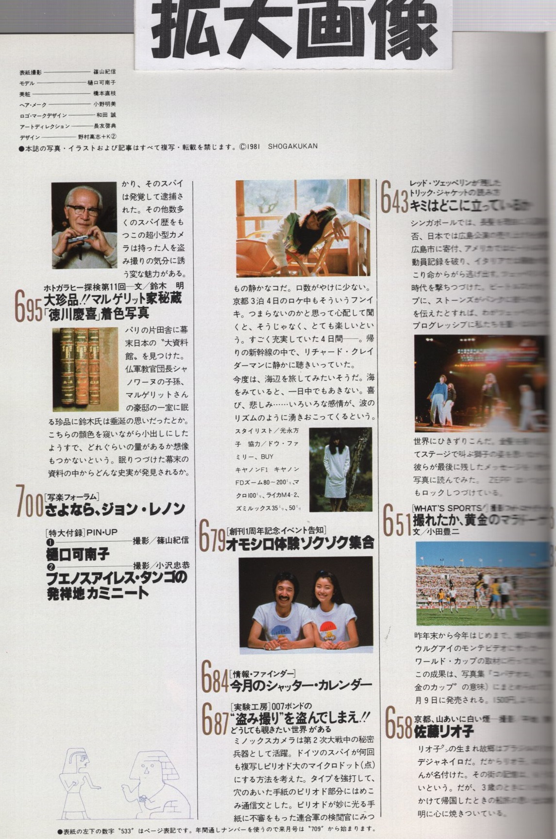 樋口可南子直筆サイン・顔写真入り色紙　昭和レトロ 写楽 1981年(昭和56年)11月号○樋口可南子ポスター付/篠山紀信
