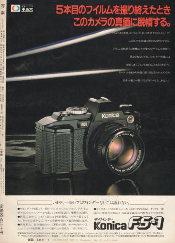 写楽 昭和56年7月号 表紙モデル・加納麗子(小沢忠恭・撮影と文