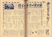 週刊漫画サンデー　昭和38年3月13日号　表紙画・小島功