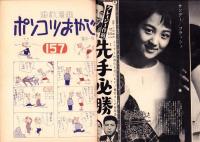 週刊漫画サンデー　昭和38年3月13日号　表紙画・小島功