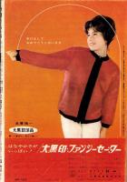 週刊漫画サンデー　昭和38年1月2日号　表紙画・小島功