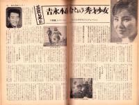 週刊漫画サンデー　昭和38年1月2日号　表紙画・小島功