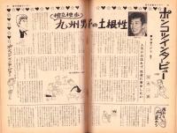 週刊漫画サンデー　昭和38年1月2日号　表紙画・小島功