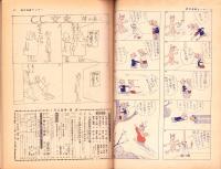 週刊漫画サンデー　昭和38年1月2日号　表紙画・小島功