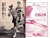週刊漫画サンデー　昭和38年1月23日号　表紙画・小島功