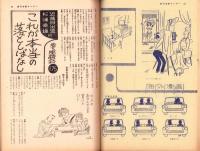 週刊漫画サンデー　昭和38年1月23日号　表紙画・小島功