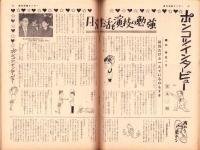 週刊漫画サンデー　昭和38年1月23日号　表紙画・小島功