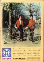 週刊漫画サンデー　昭和38年2月27日号　表紙画・小島功
