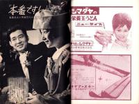 週刊漫画サンデー　昭和38年2月27日号　表紙画・小島功