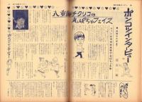 週刊漫画サンデー　昭和38年2月27日号　表紙画・小島功