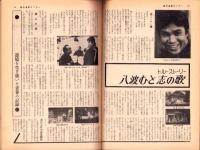 週刊漫画サンデー　昭和38年4月3日号　表紙画・小島功