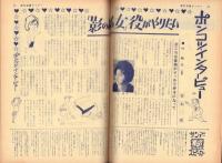 週刊漫画サンデー　昭和38年4月3日号　表紙画・小島功