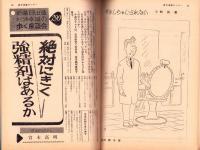 週刊漫画サンデー　昭和40年5月12・19日合併号　表紙画・小島功