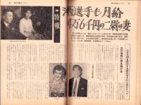 週刊漫画サンデー　昭和40年5月12・19日合併号　表紙画・小島功