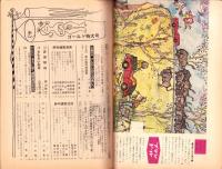 週刊漫画サンデー　昭和40年5月12・19日合併号　表紙画・小島功