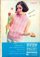 週刊漫画サンデー　昭和40年5月26日号　表紙画・角浩