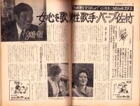 週刊漫画サンデー　昭和40年5月26日号　表紙画・角浩