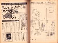 週刊漫画サンデー　昭和40年5月26日号　表紙画・角浩