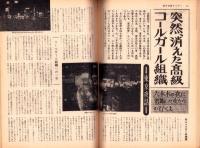 週刊漫画サンデー　昭和40年5月26日号　表紙画・角浩