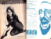 週刊漫画サンデー　昭和40年5月26日号　表紙画・角浩