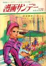 週刊漫画サンデー　昭和40年6月23日号　表紙画・角浩