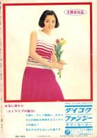 週刊漫画サンデー　昭和40年6月23日号　表紙画・角浩