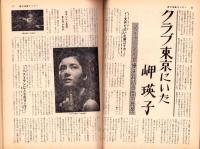週刊漫画サンデー　昭和40年6月23日号　表紙画・角浩