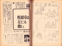 週刊漫画サンデー　昭和40年6月23日号　表紙画・角浩