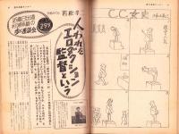 週刊漫画サンデー　昭和40年7月14日号　表紙画・小島功