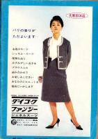 週刊漫画サンデー　昭和40年9月1日号　表紙画・角浩