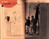 週刊漫画サンデー　昭和40年9月1日号　表紙画・角浩