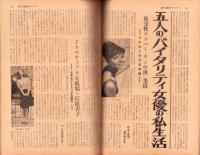 週刊漫画サンデー　昭和40年9月1日号　表紙画・角浩
