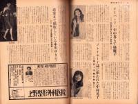 週刊漫画サンデー　昭和40年9月1日号　表紙画・角浩
